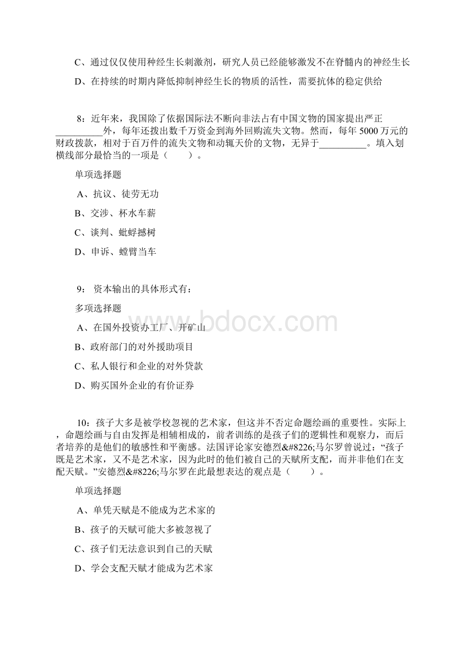 内蒙古公务员考试《行测》通关模拟试题及答案解析92.docx_第3页