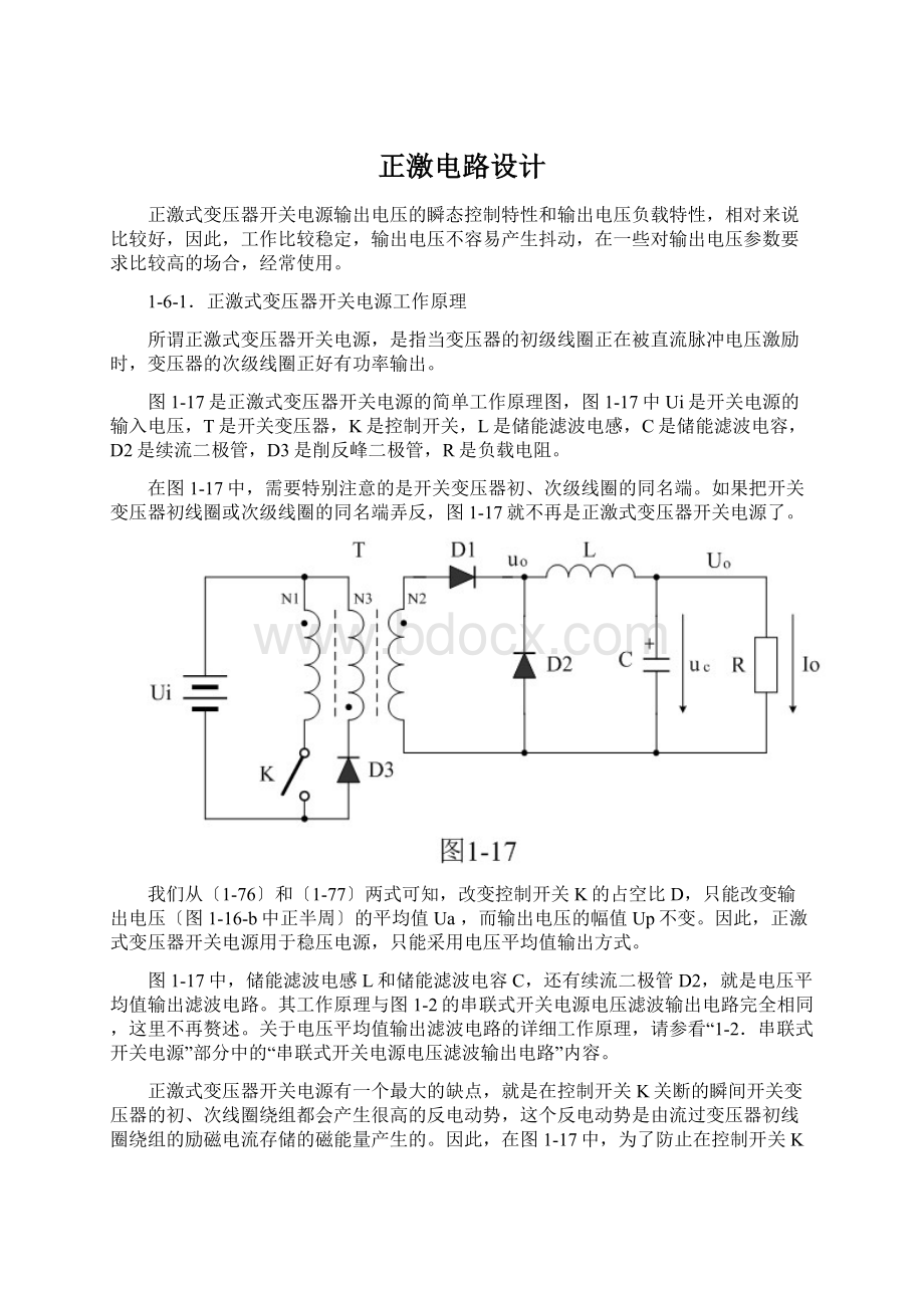 正激电路设计.docx