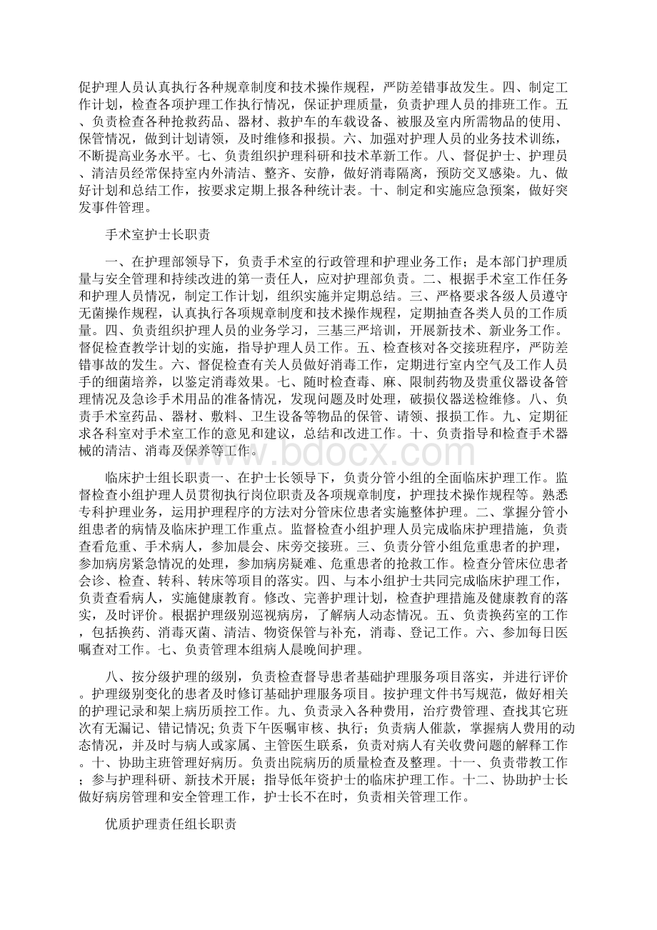 基层医院护理岗位职责Word格式.docx_第2页