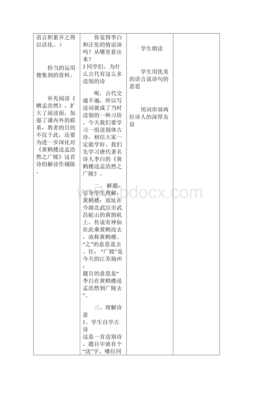 四年级上册第六单元备课Word格式文档下载.docx_第3页