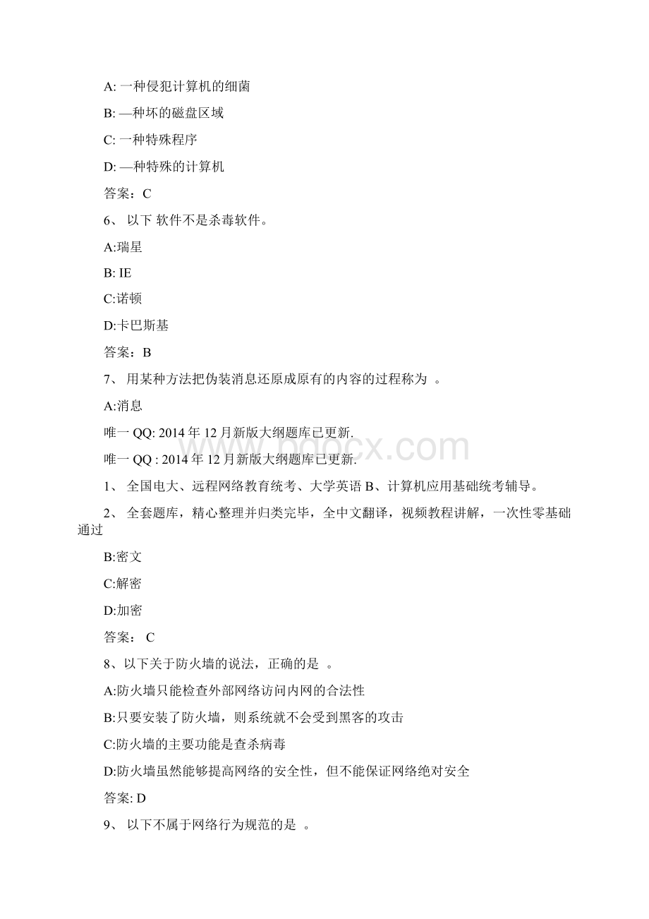 计算机必考真题计算机安全.docx_第2页