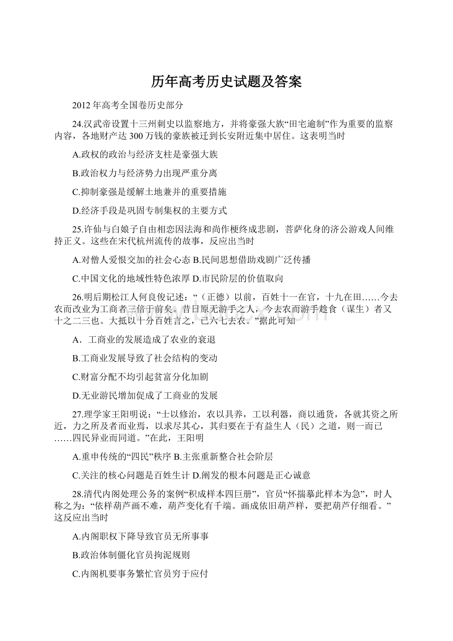 历年高考历史试题及答案.docx