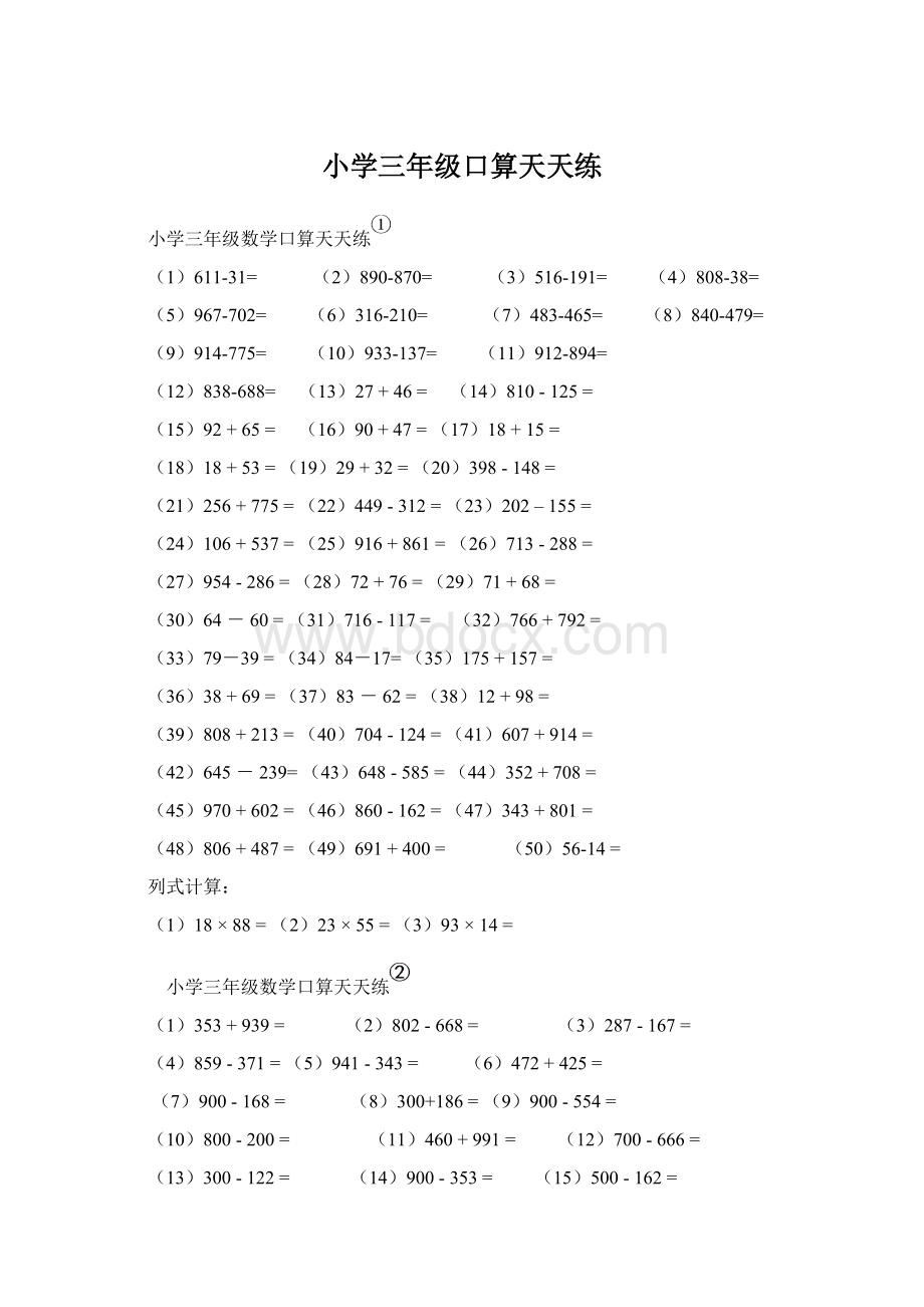 小学三年级口算天天练.docx_第1页