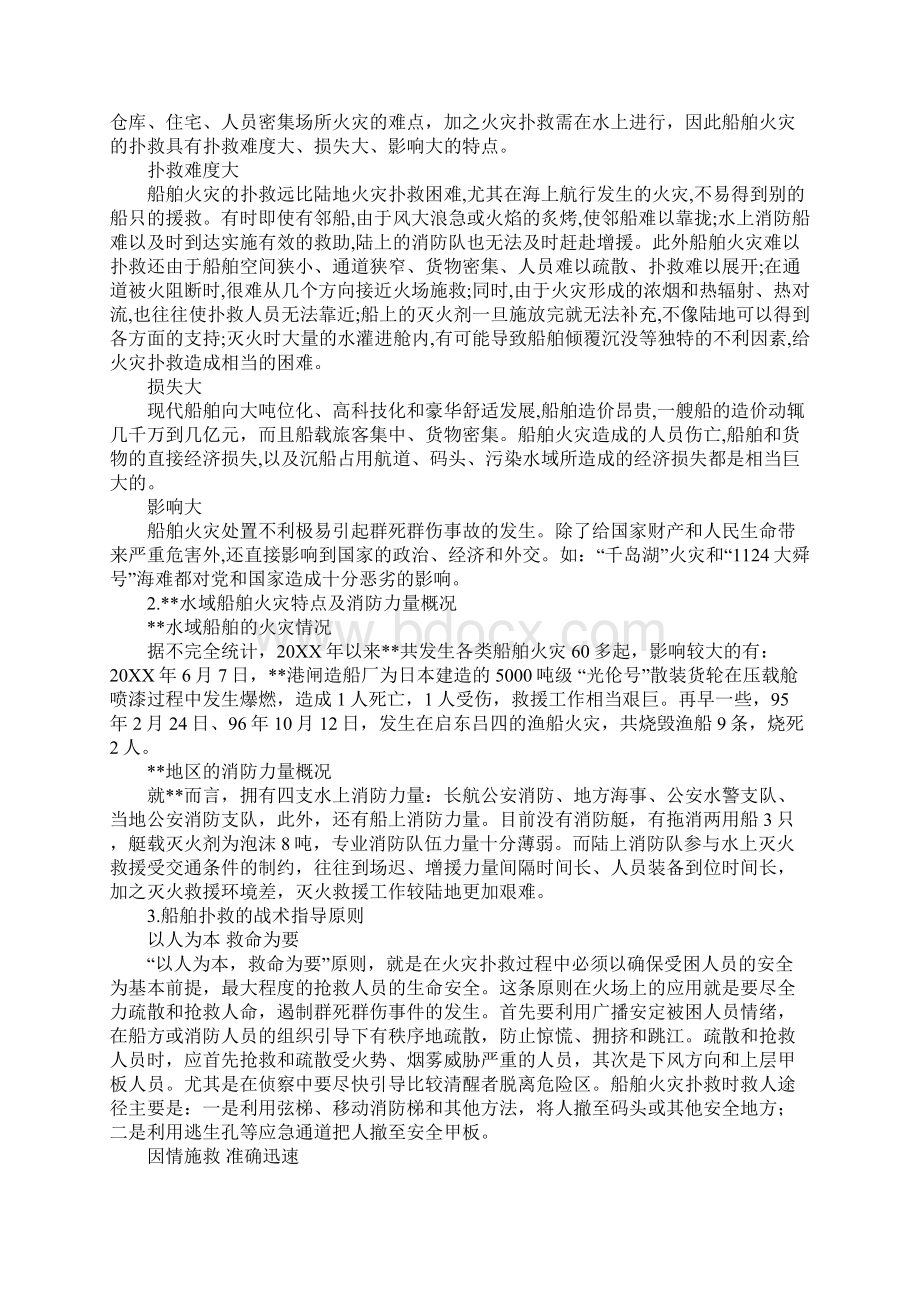 关于水域船舶火灾危险性的调研报告.docx_第2页