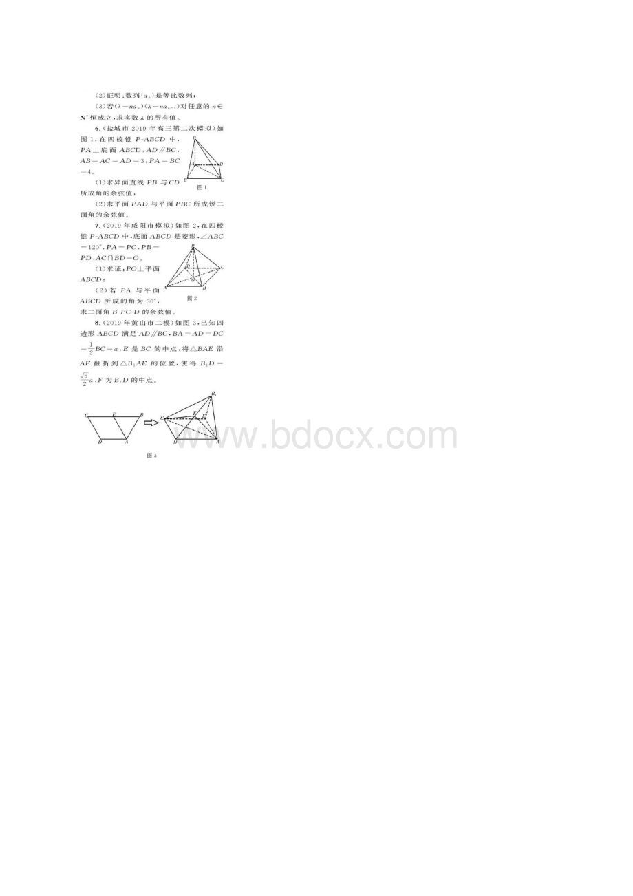 高中数学三角数列空间几何概率统计题精选文档格式.docx_第3页