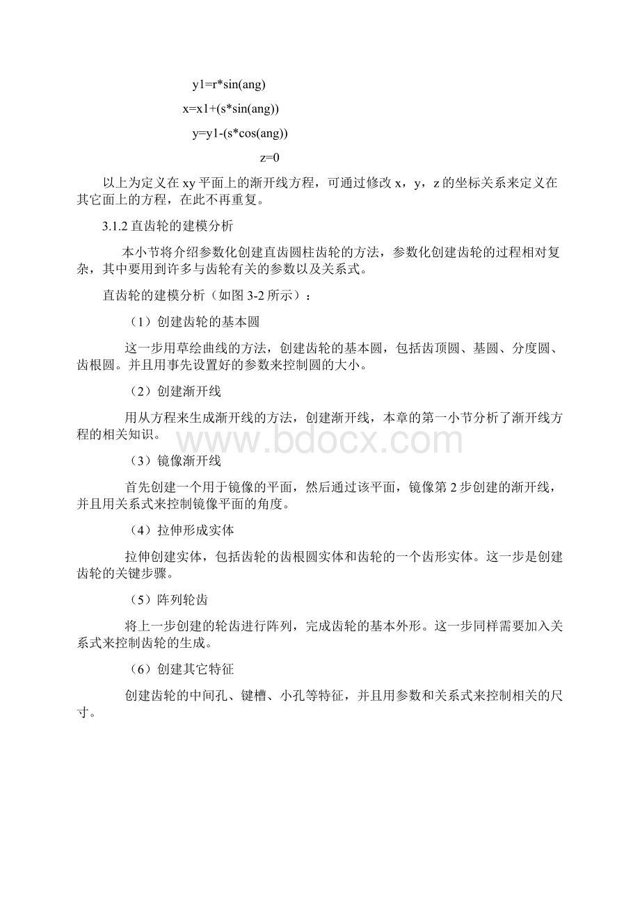 直齿渐开线传动齿轮画法Word格式文档下载.docx_第2页