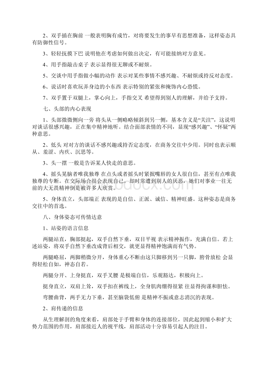 常见的肢体语言及其含义.docx_第3页