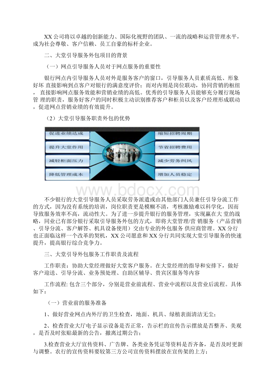 银行分行网点大堂引导服务岗位外包组织方案.docx_第2页