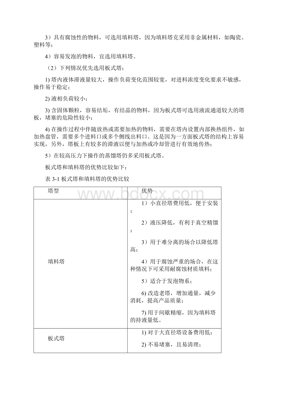 设备选型精馏塔设计说明书.docx_第3页