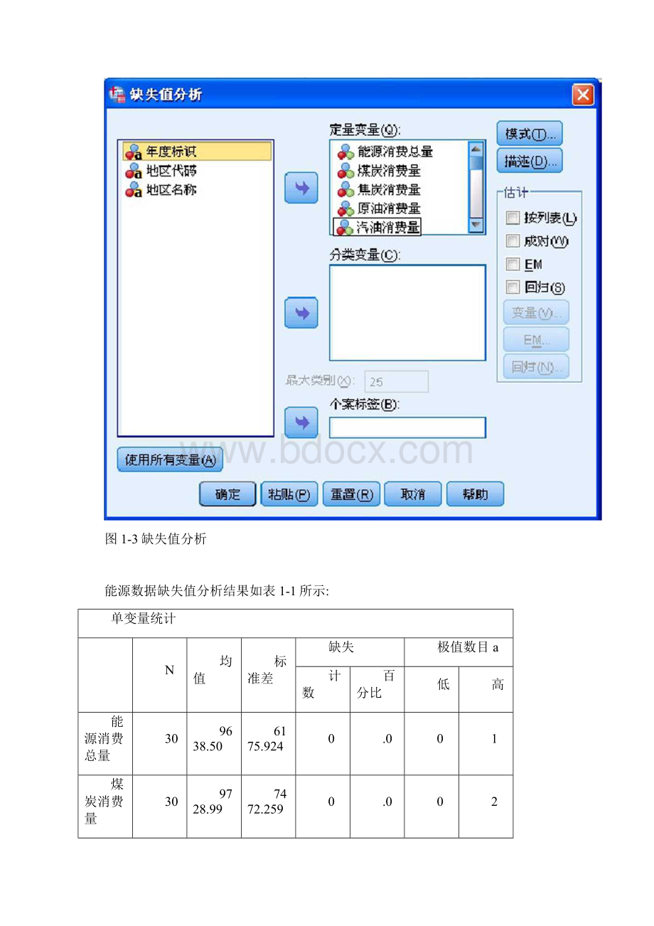 spss多元线性回归.docx_第3页