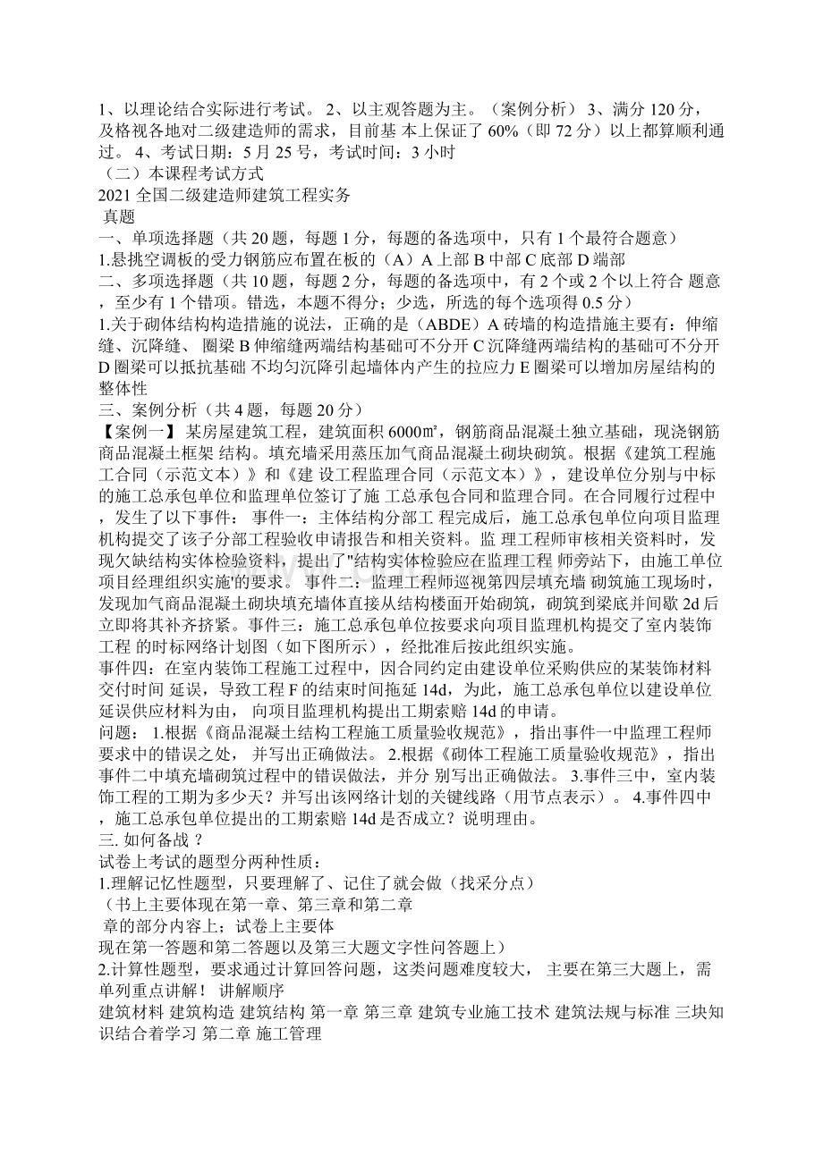 二建建筑实务培训内部资料.docx_第2页