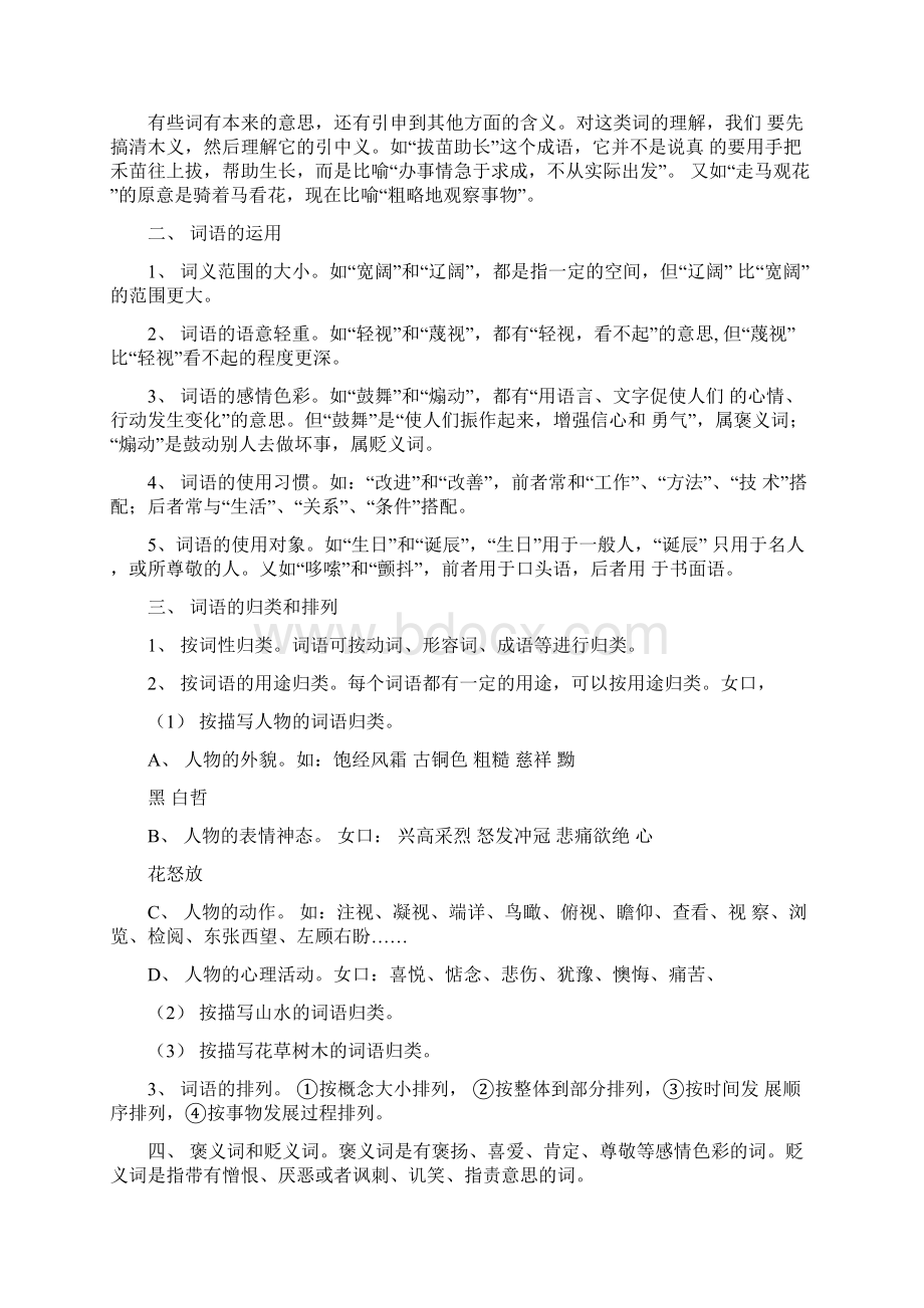 六年级词语专项复习docWord格式.docx_第2页