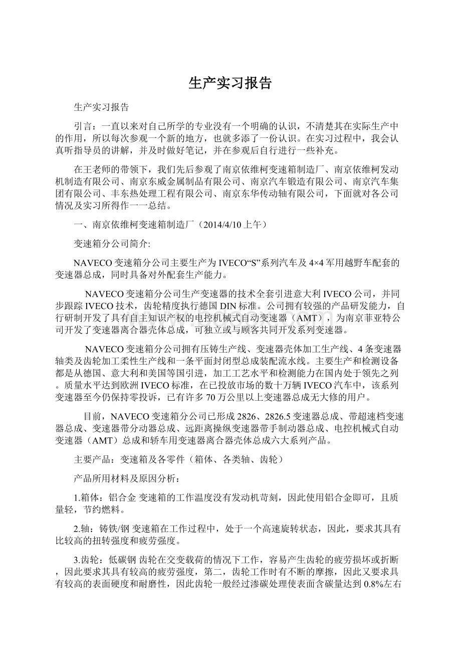 生产实习报告.docx_第1页