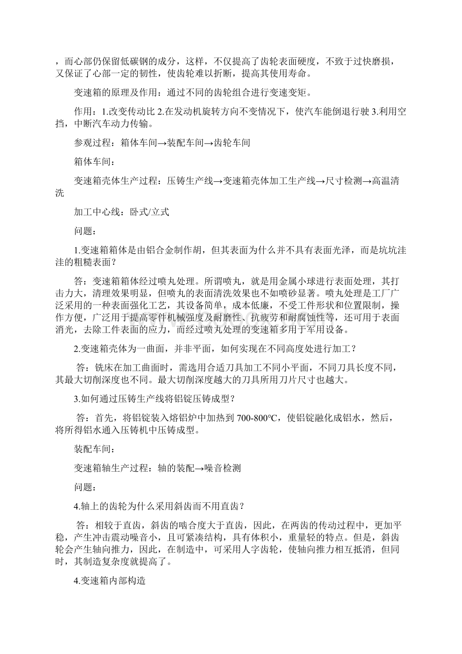 生产实习报告.docx_第2页