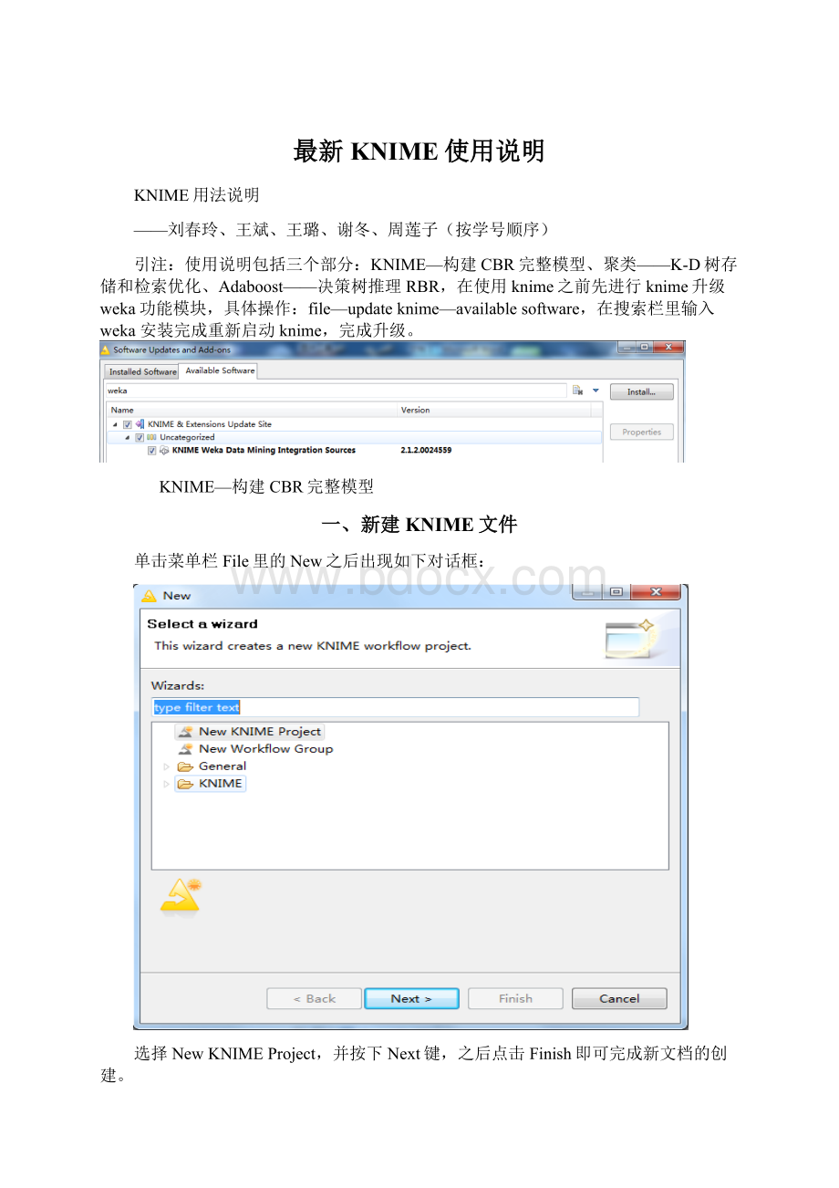 最新KNIME使用说明.docx_第1页