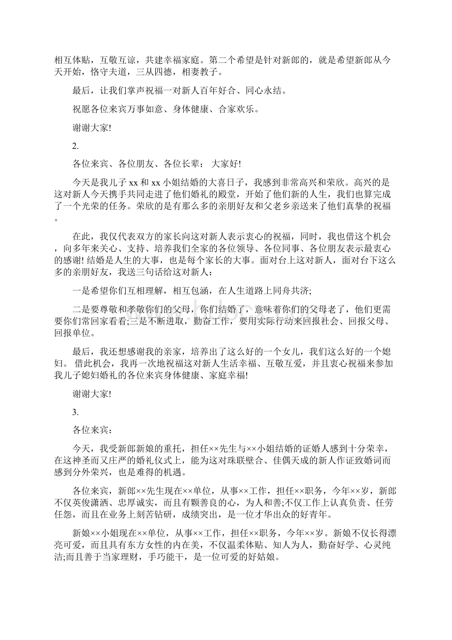 婚庆女方代表发言稿精选多篇Word下载.docx_第2页