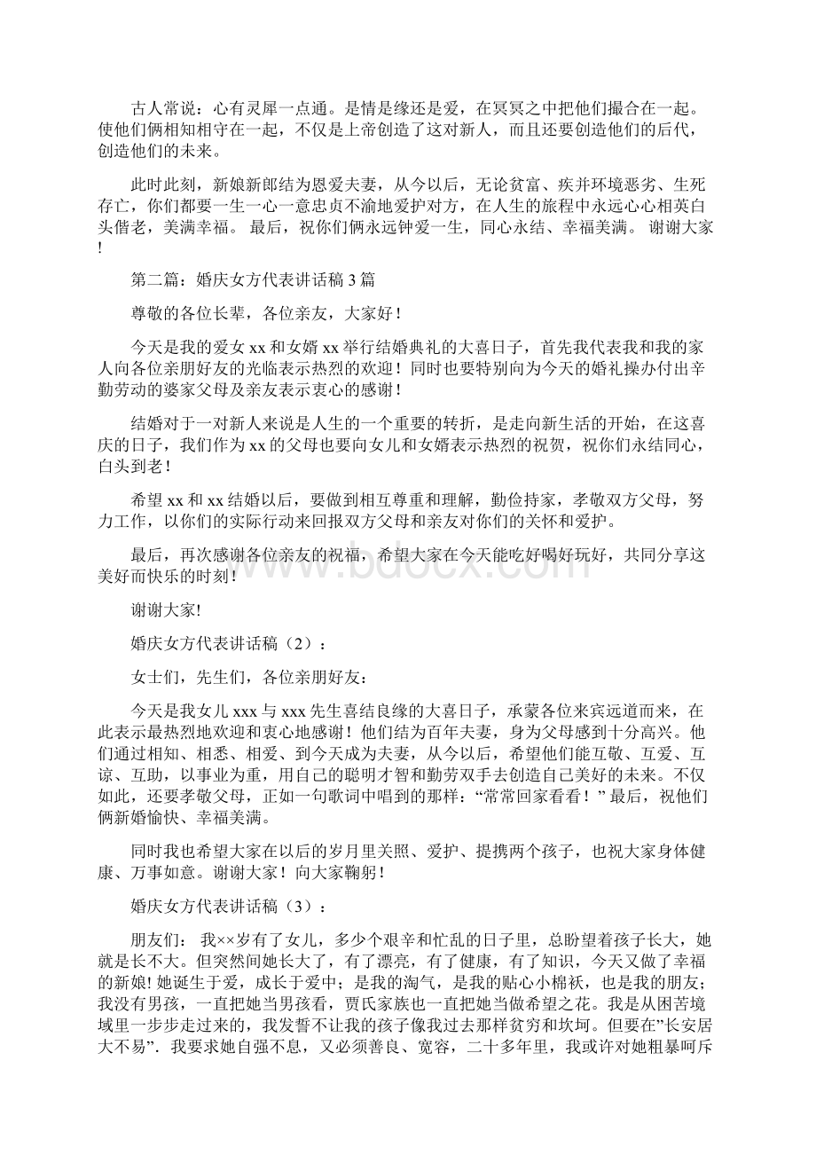 婚庆女方代表发言稿精选多篇.docx_第3页