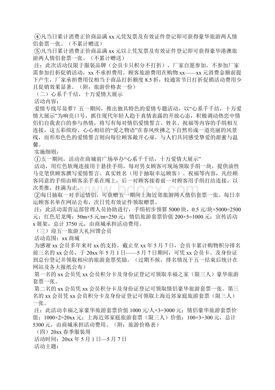 五一商场促销活动方案.docx_第3页