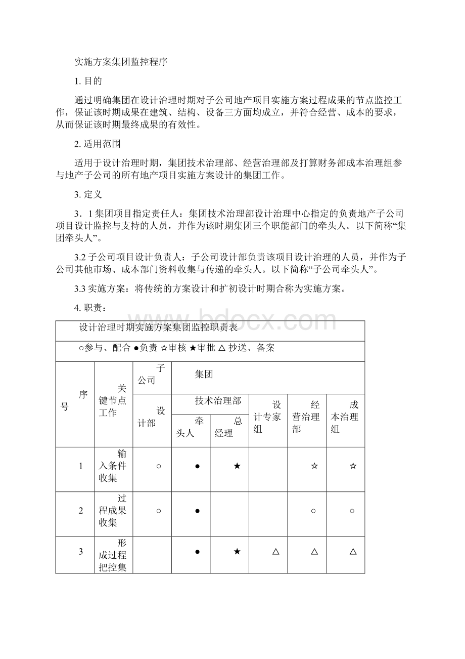 地产项目设计管理阶段实施预案.docx_第3页