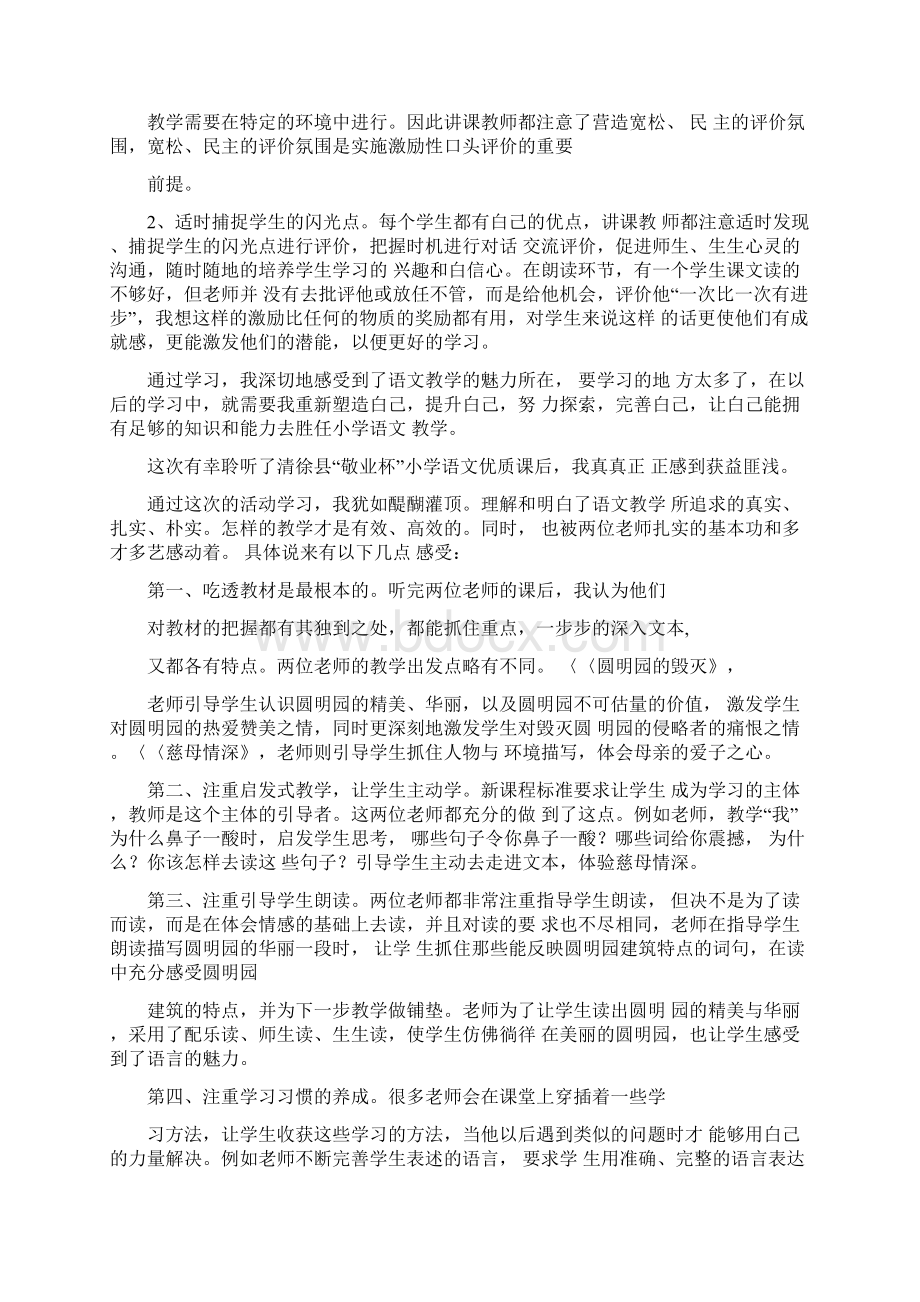 观课心得体会Word格式.docx_第2页