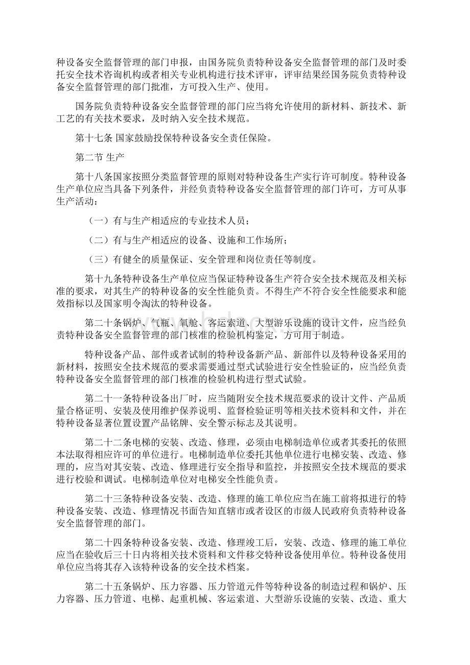 中华人民共和国特种设备安全法.docx_第3页