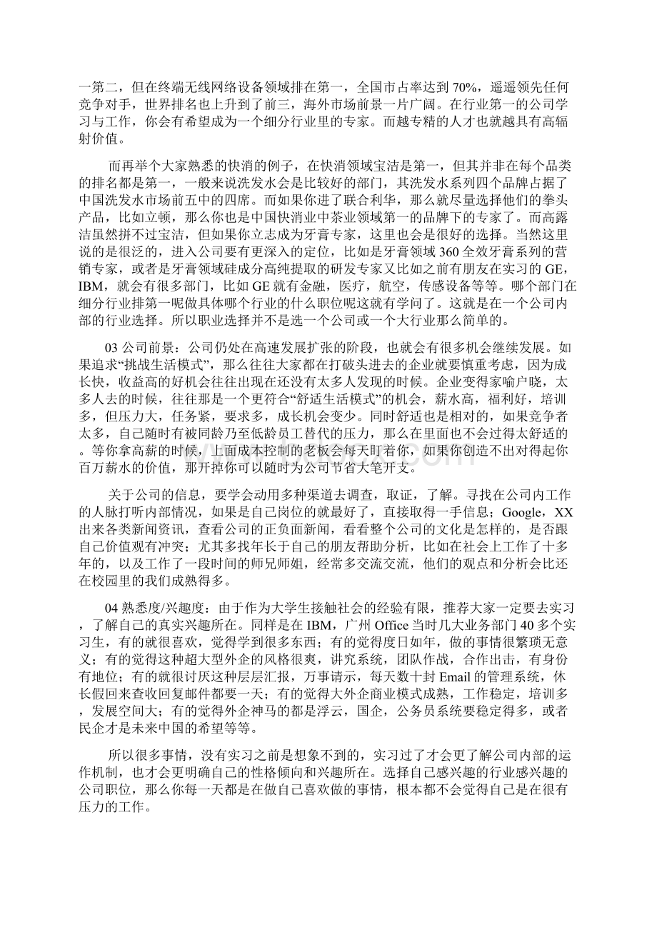 求职考虑因素Word文档下载推荐.docx_第2页