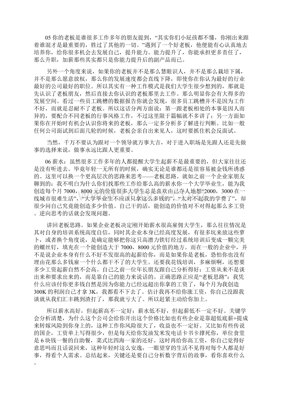 求职考虑因素Word文档下载推荐.docx_第3页