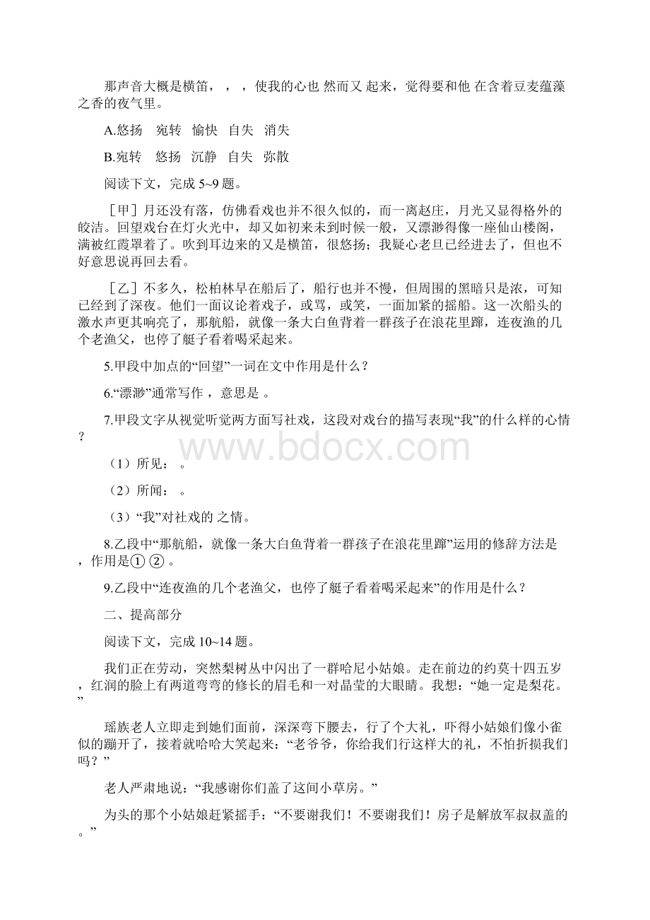 人教版七年级下册语文第四单元课课通文档格式.docx_第2页