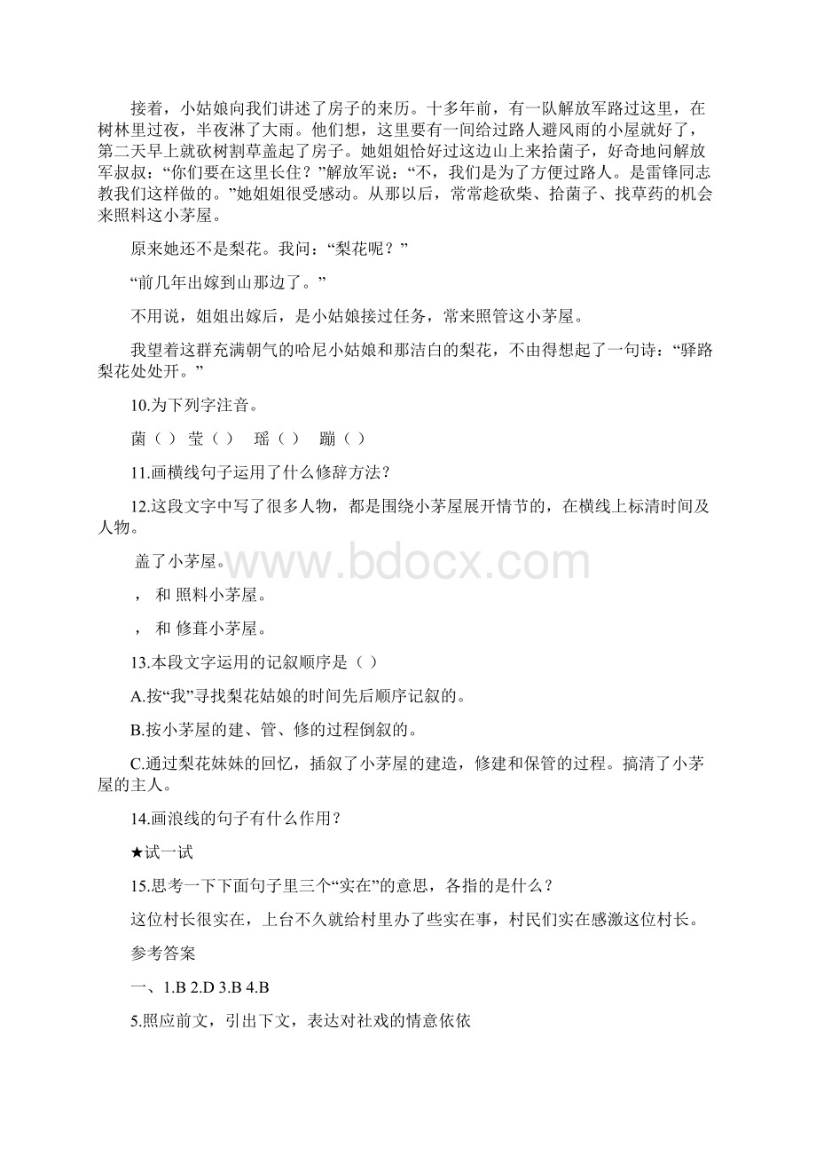 人教版七年级下册语文第四单元课课通文档格式.docx_第3页