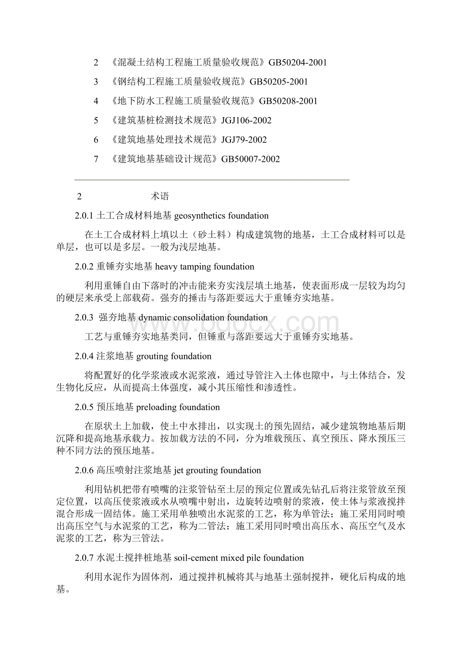 免费下载《建筑地基基础工程施工质量验收规范》GB50202Word文件下载.docx_第3页