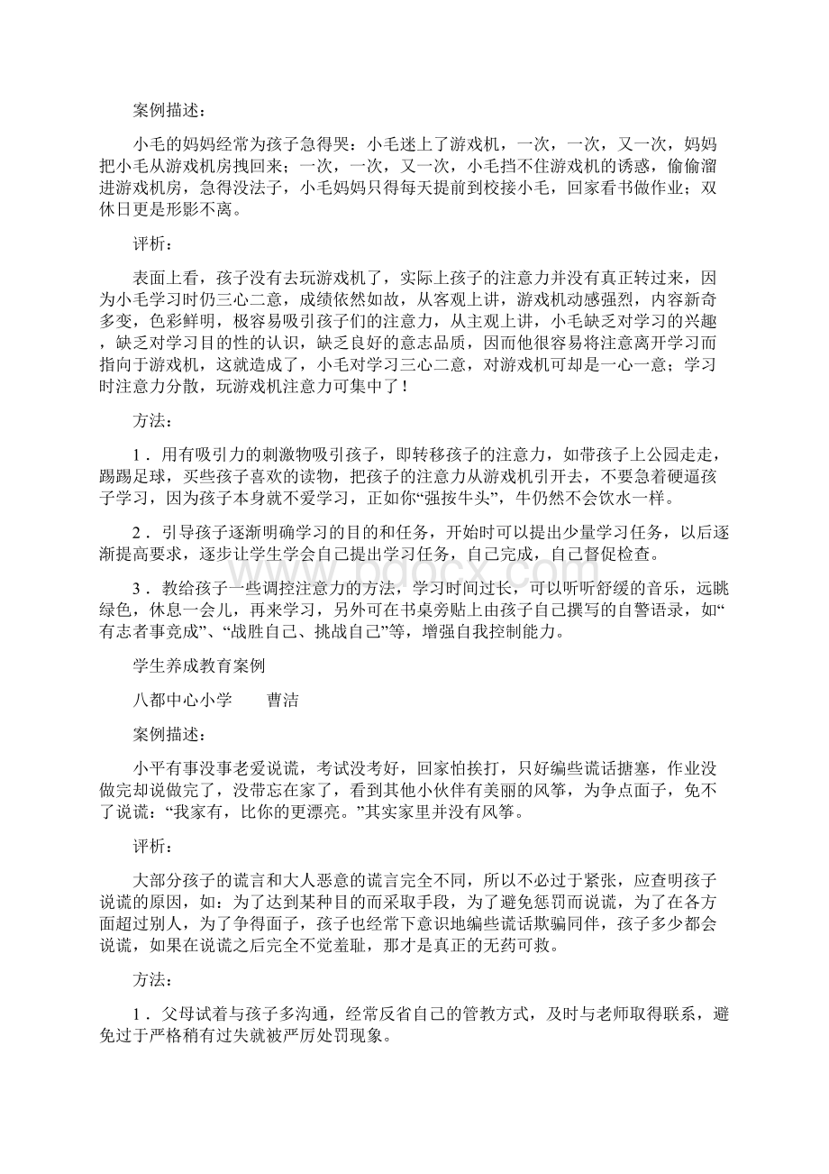 小学生养成教育的有效方法案例.docx_第2页