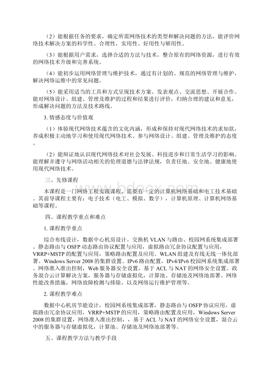 网络综合布线教学实验大纲.docx_第2页