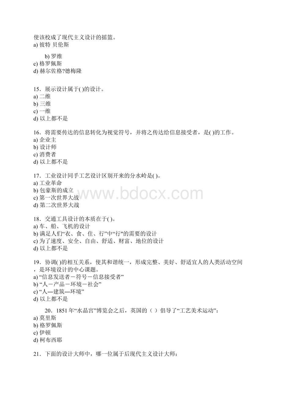 最新艺术设计概论考题及答案.docx_第3页