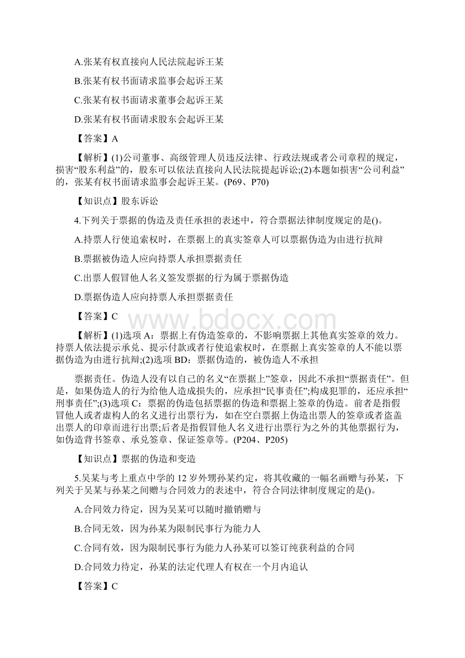 中级会计师经济法真题与答案.docx_第2页