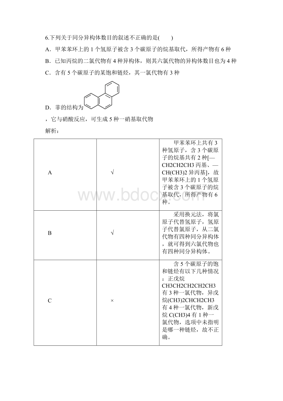 人教版高中化学选修522《同分异构现象和同分异构体》含答案.docx_第3页