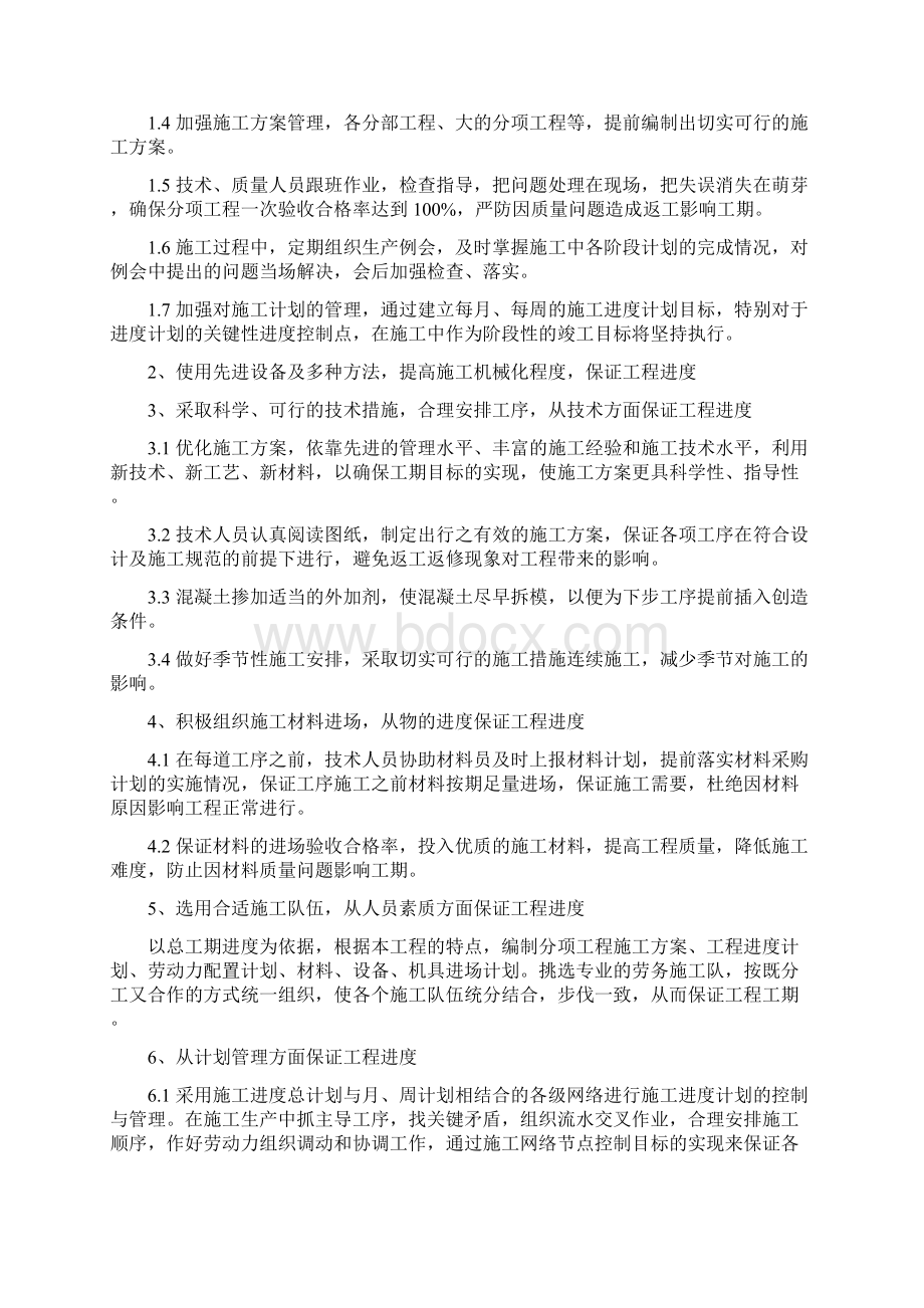 厕所改造施工组织设计.docx_第3页