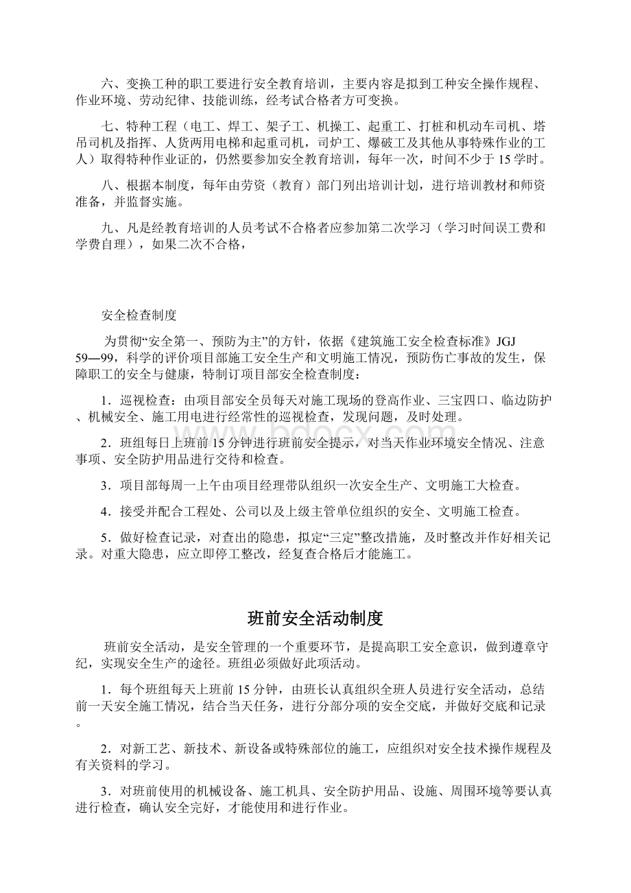 建筑企业安全管理制度.docx_第3页