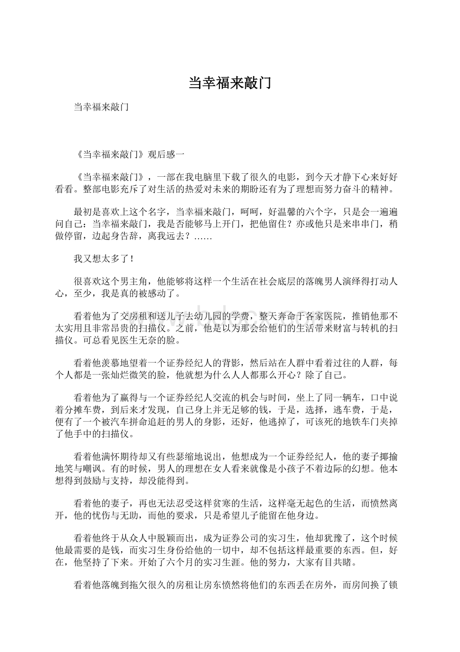 当幸福来敲门Word文档格式.docx_第1页