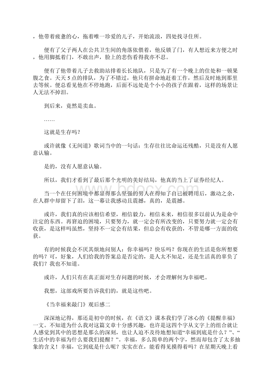 当幸福来敲门Word文档格式.docx_第2页