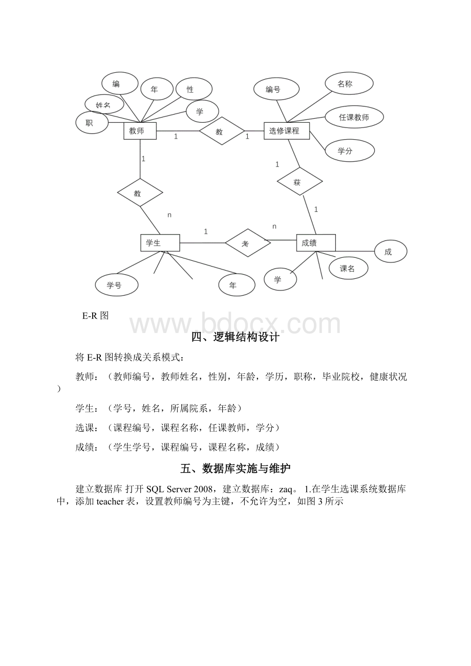 学生选课管理系统数据库.docx_第3页