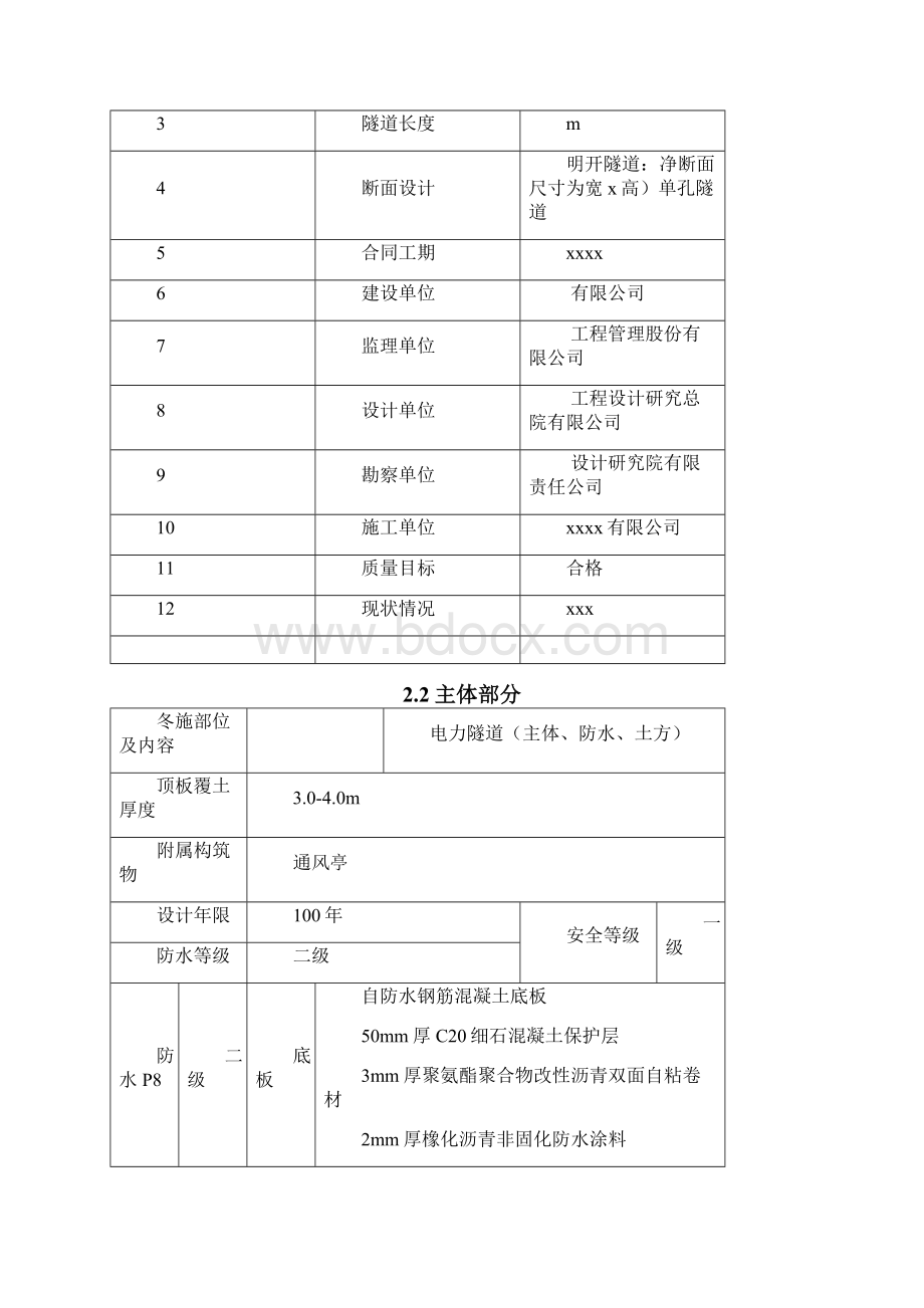 市政电力管线工程冬季施工方案Word文档格式.docx_第3页