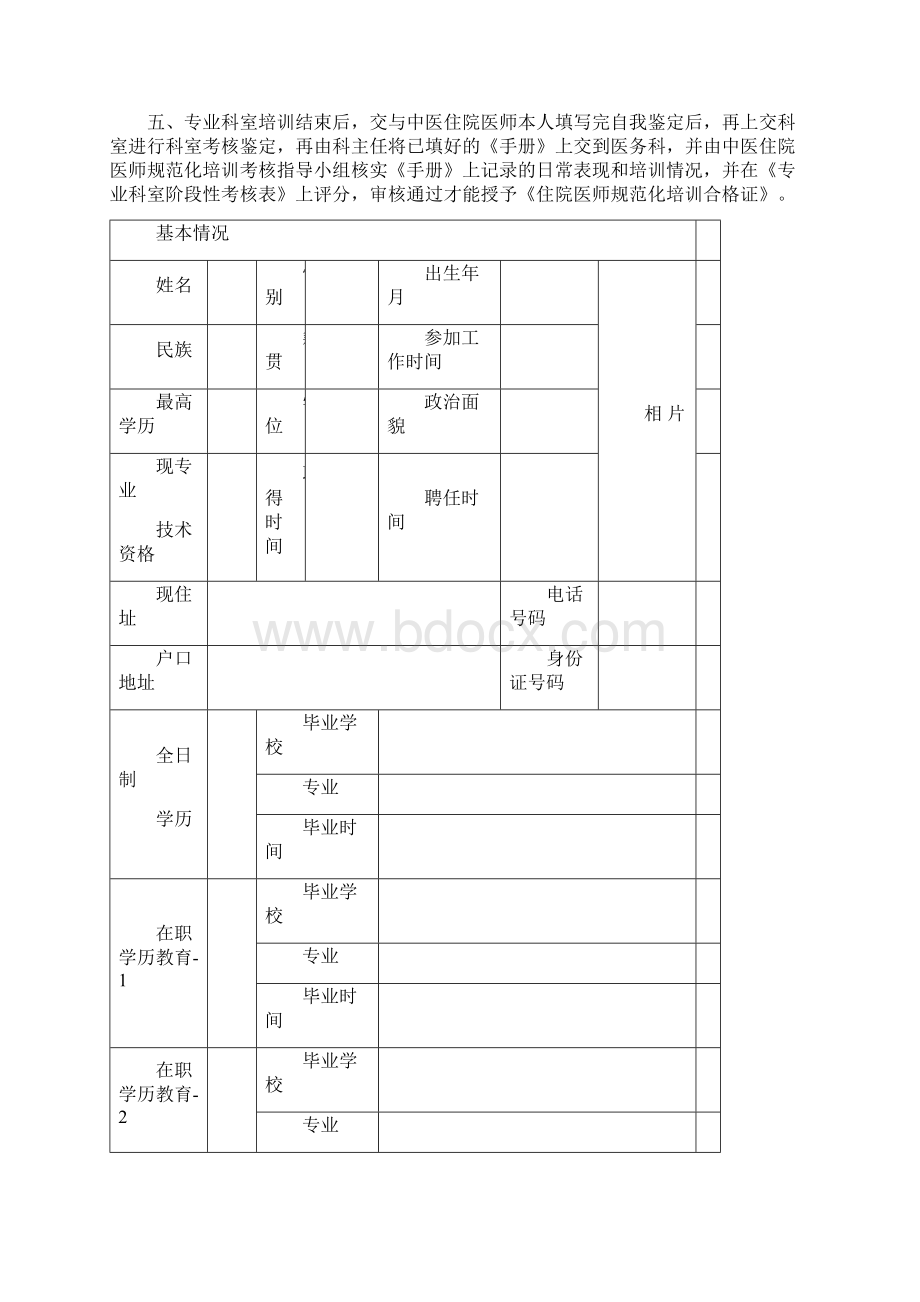 中医住院医师规范化培训手册.docx_第2页