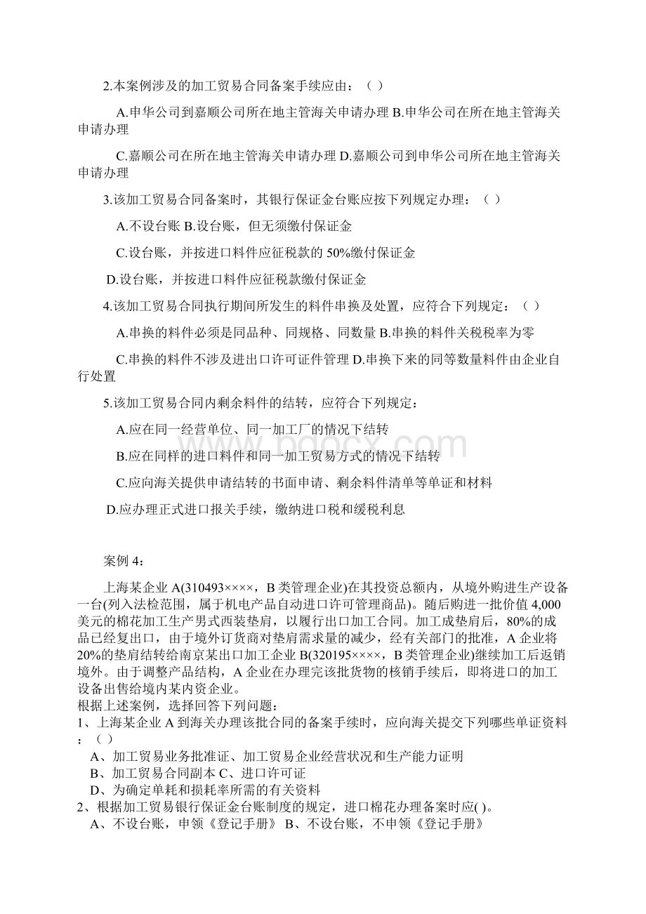 报关实务案例分析题讲解学习Word文档下载推荐.docx_第2页