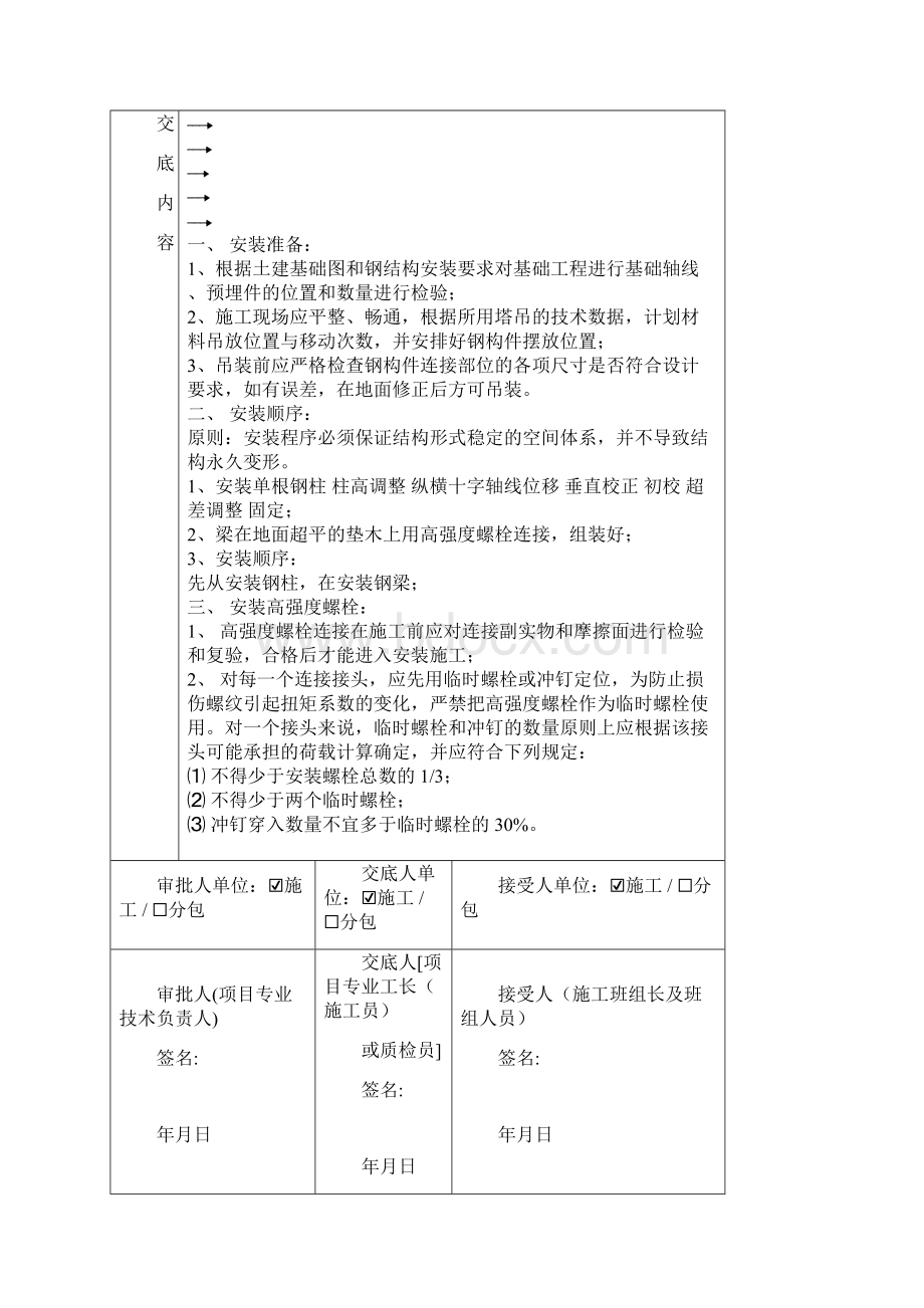 钢结构分项工程施工技术交底记录新版Word格式.docx_第2页