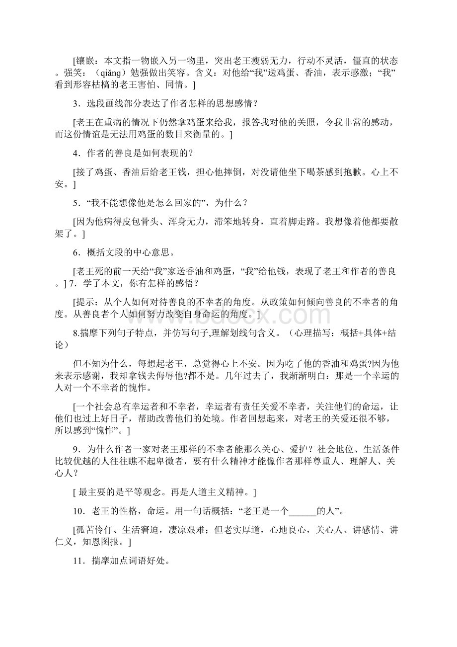 八年级上《课内现代文阅读》二 教案教学设计人教版八年级上册Word文档格式.docx_第2页