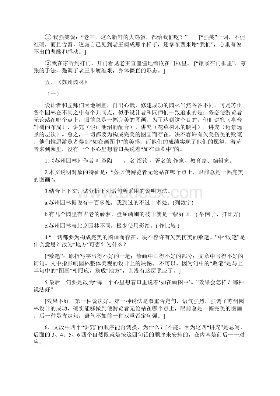 八年级上《课内现代文阅读》二 教案教学设计人教版八年级上册Word文档格式.docx_第3页