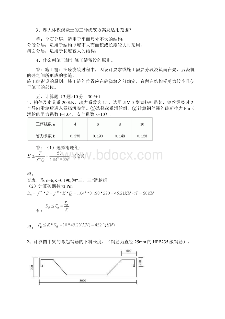 建筑施工技术.docx_第3页