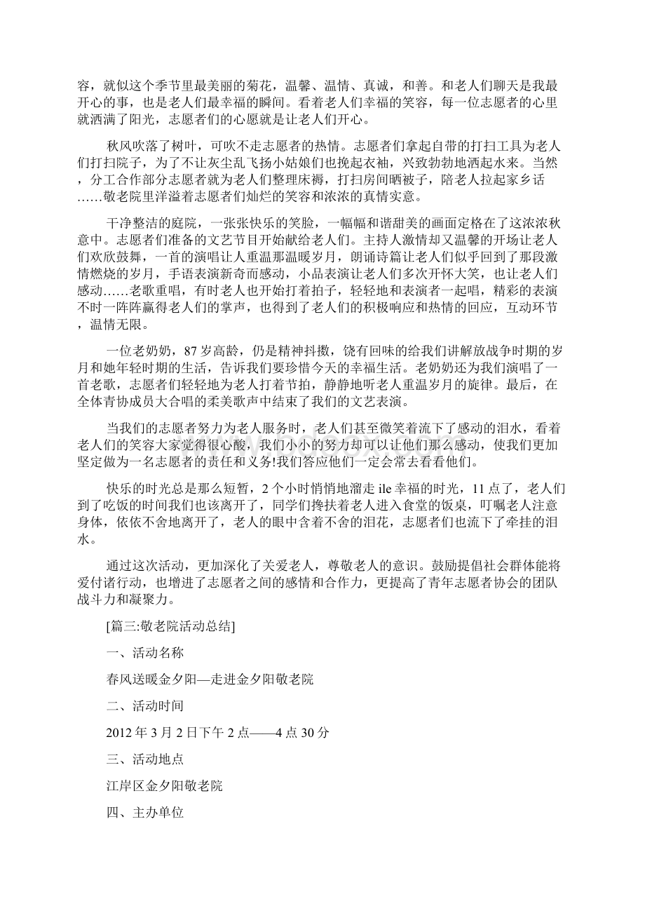 学生会敬老院活动总结Word格式.docx_第2页