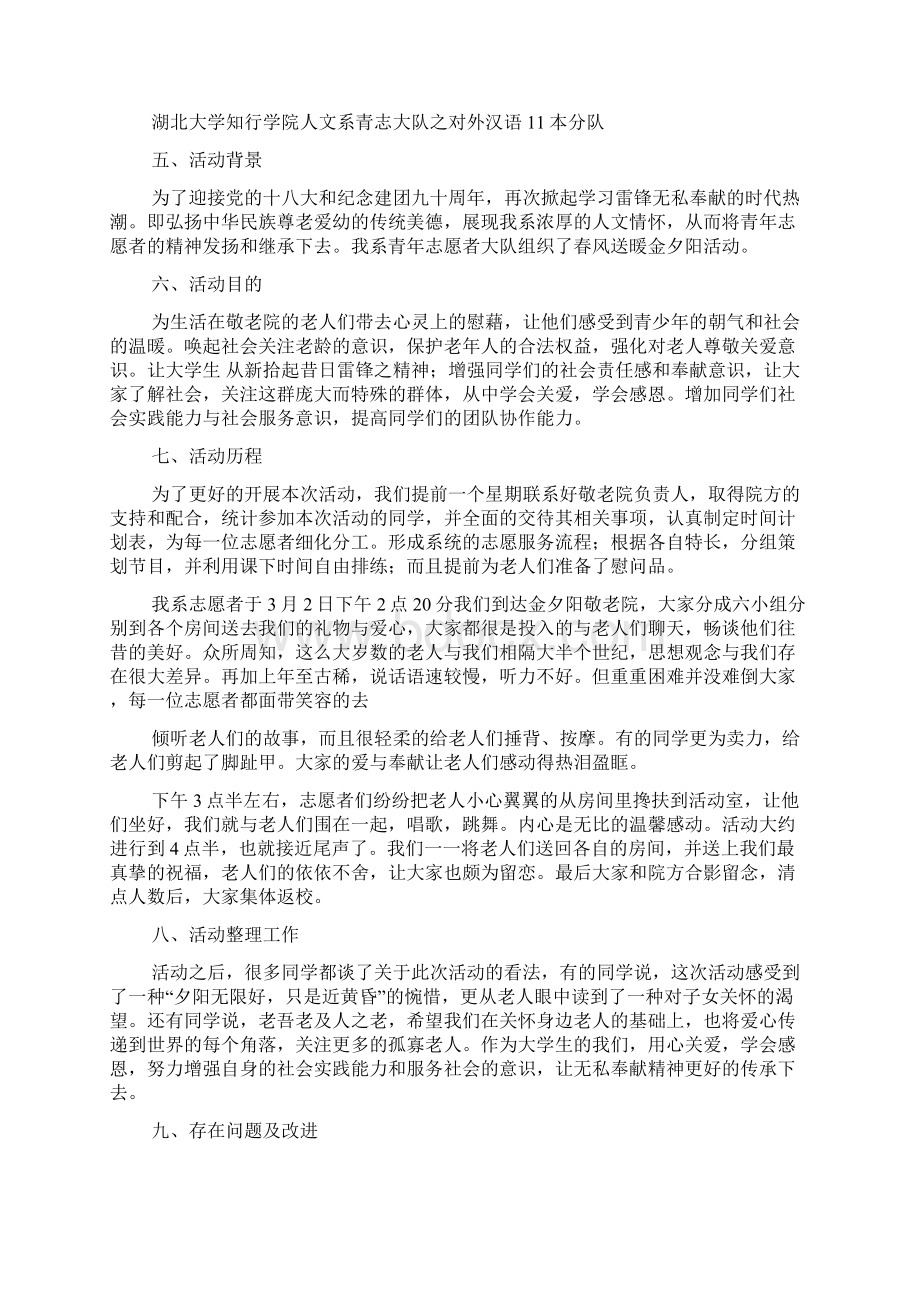 学生会敬老院活动总结Word格式.docx_第3页