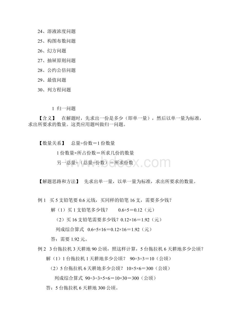 小升初应用题解题方法大全Word文档格式.docx_第2页